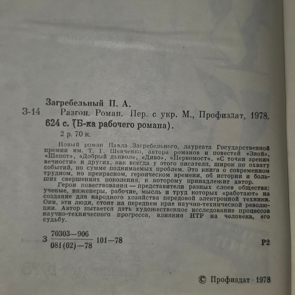 книга " Разгон "