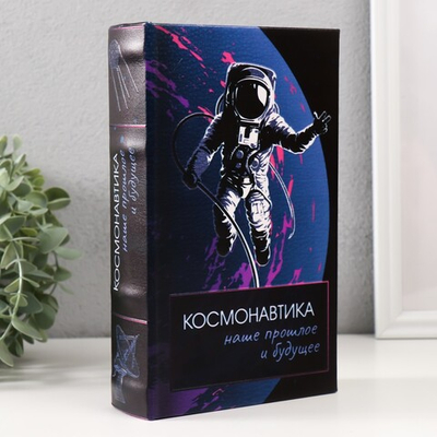 Сейф-книга дерево кожзам "Космонавтика" 3D тиснение 21х13х5 см   9932506