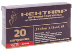 Патрон 5,56х45 БПЗ Кентавр экспансивные 4,0 полимер