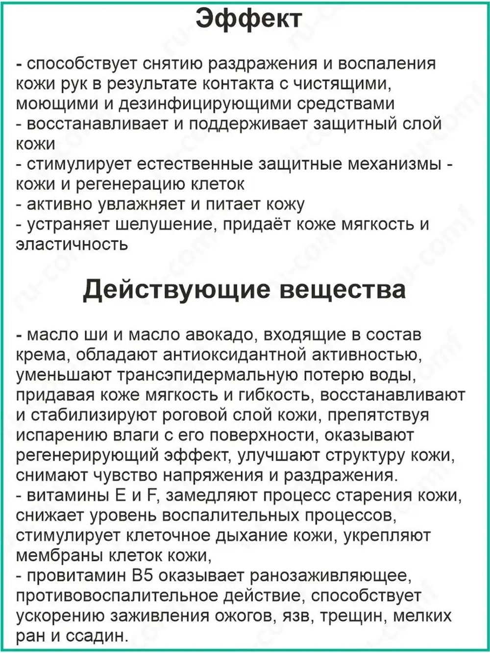 Крем медицинский для ухода за кожей