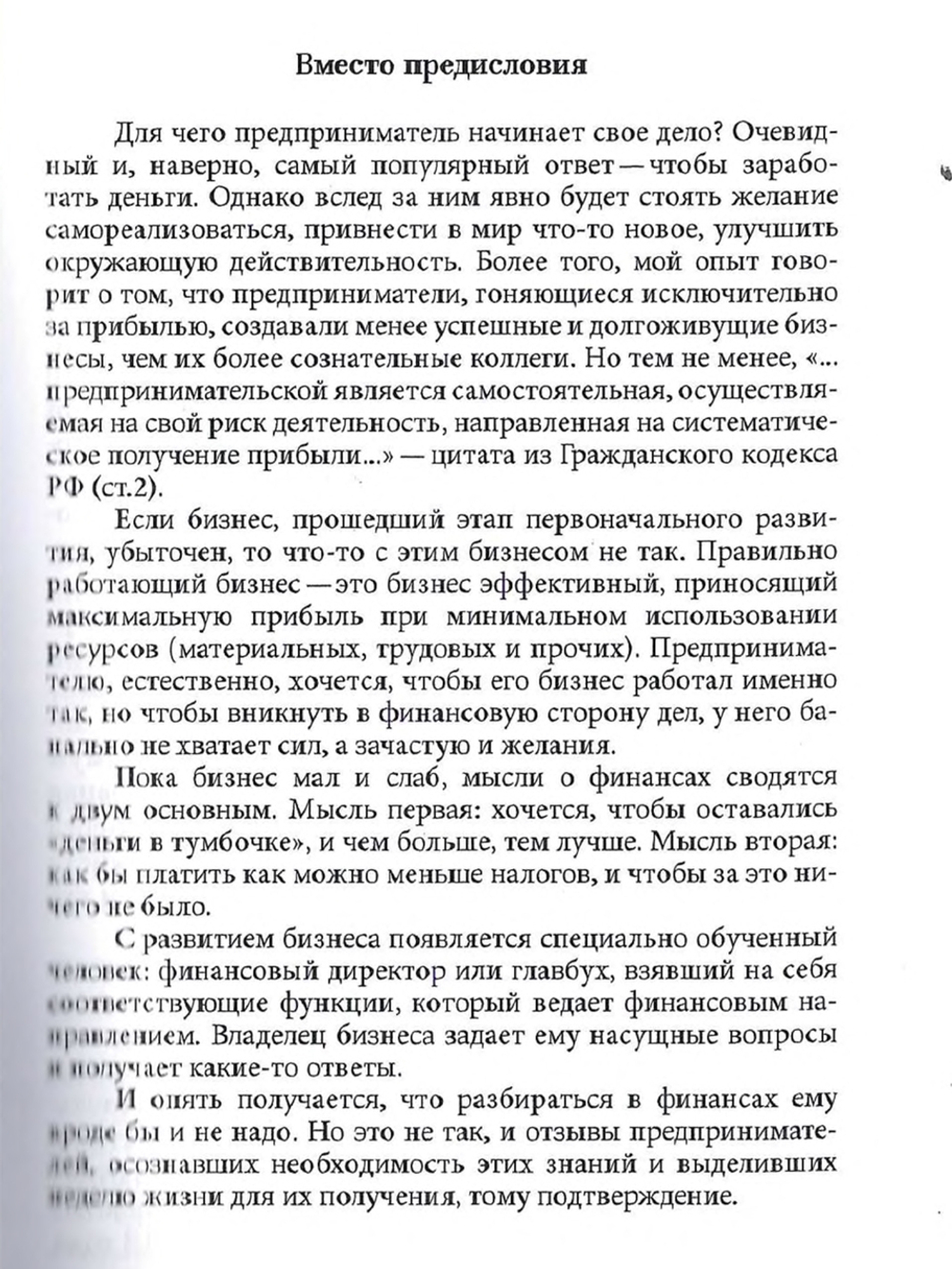О финансах легко и непринужденно