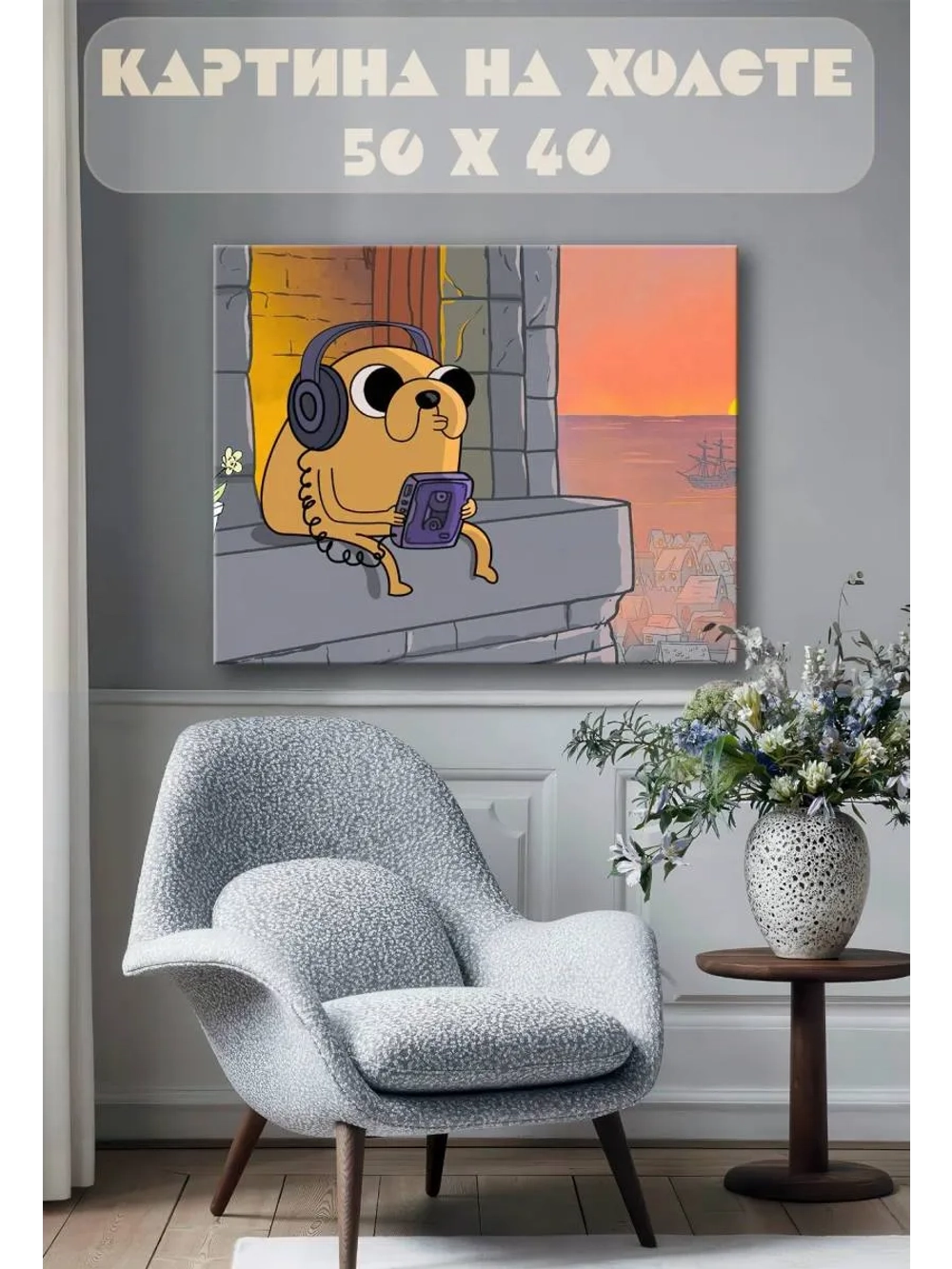 Картина на стену 40 X 50 Adventure time