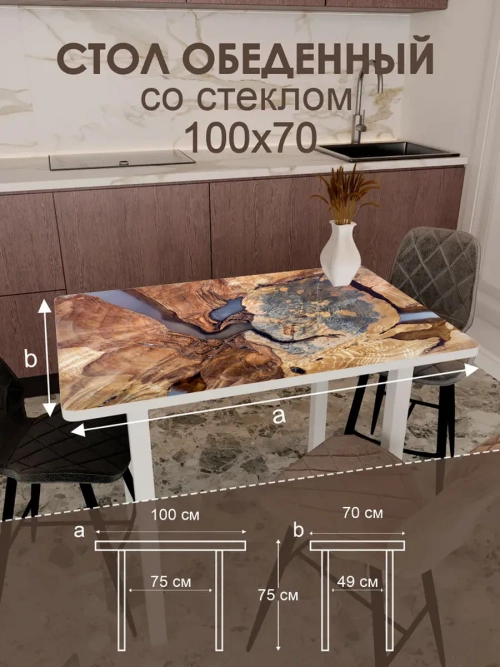 Обеденный стол "Годовые кольца" 100x70 см