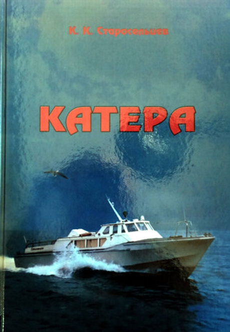 Катера