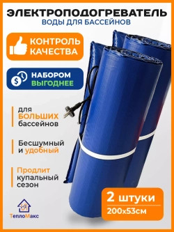 Водонагреватель для бассейна электрический 2 штуки