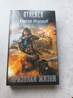 Признаки жизни. S.T.A.L.K.E.R