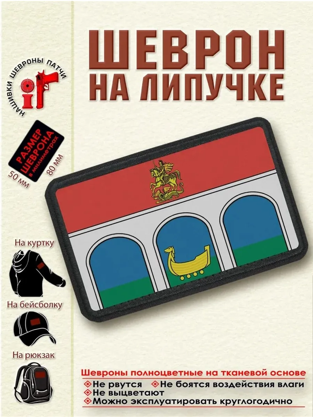 Шеврон Флаг-герб Мытищи dtf