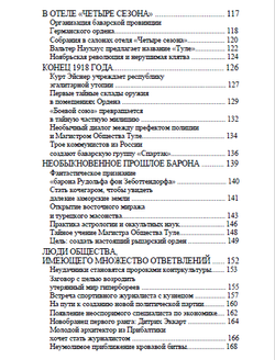 Туле. Вновь обретенное солнце гипербореев. Жан Мабир