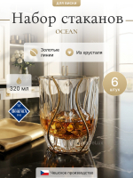 Набор стаканов "OCEAN" 320 мл