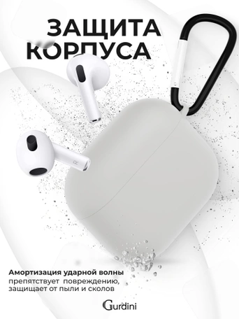 Чехол для Airpods 3 Gurdini силиконовый с карабином Серый
