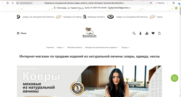 Как мы создавали интернет-магазин Barashka34: кейс от VT-ART Как мы создавали интернет-магазин Barashka34: кейс от VT-ART