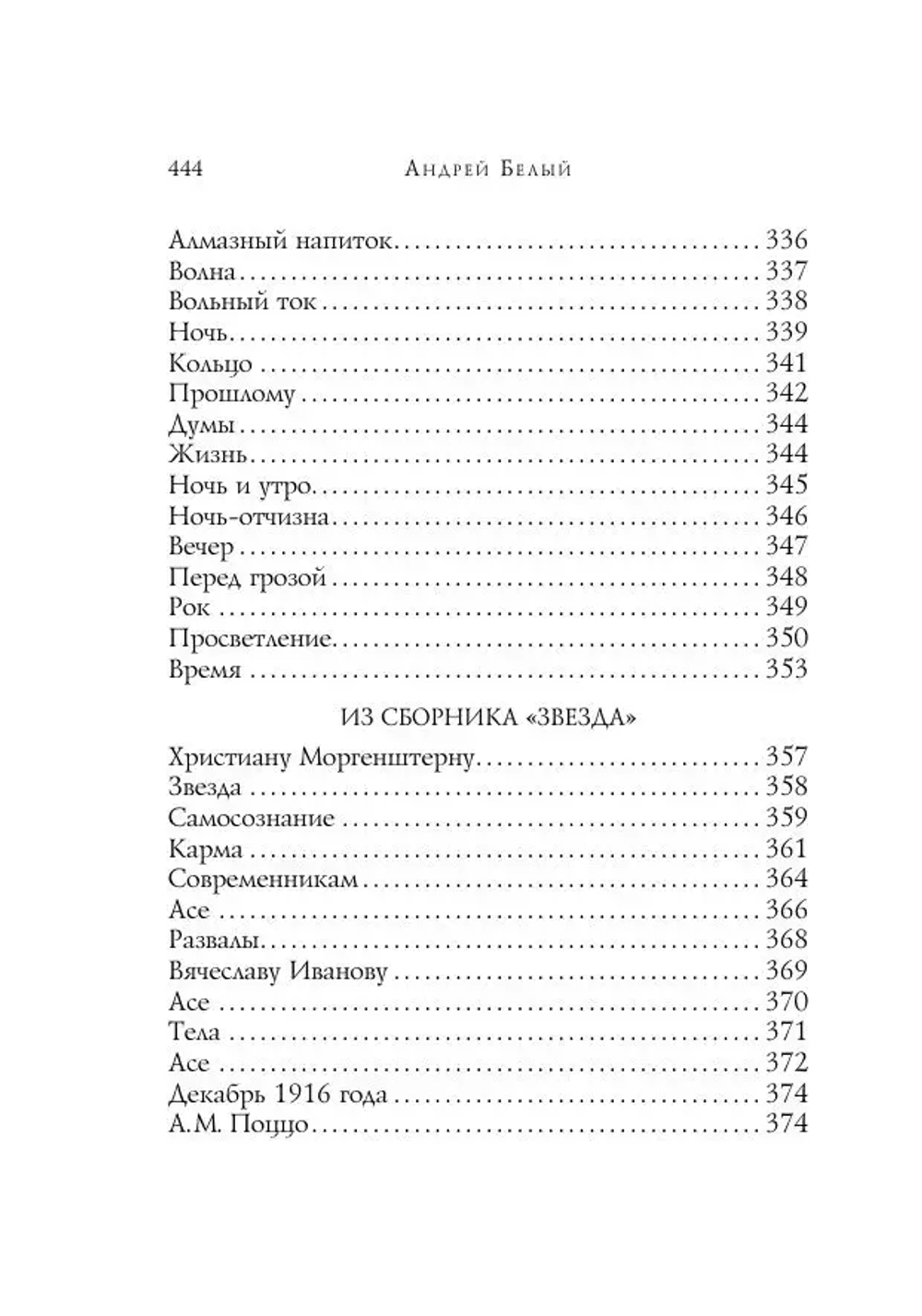 Стихотворения. Андрей Белый