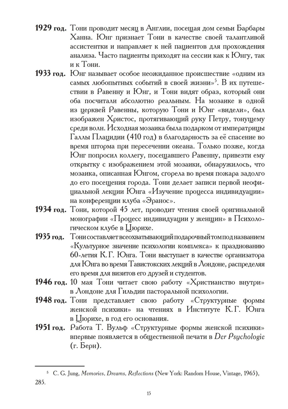 Четыре вечные женщины (PDF)