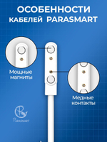 Зарядка PARASMART для смарт часов магнитная с адаптером полярности, кабель USB-A – 2 pin 2.50 мм (белый)