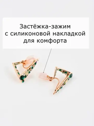 Клипсы треугольные Молния с зелеными камнями Сваровски