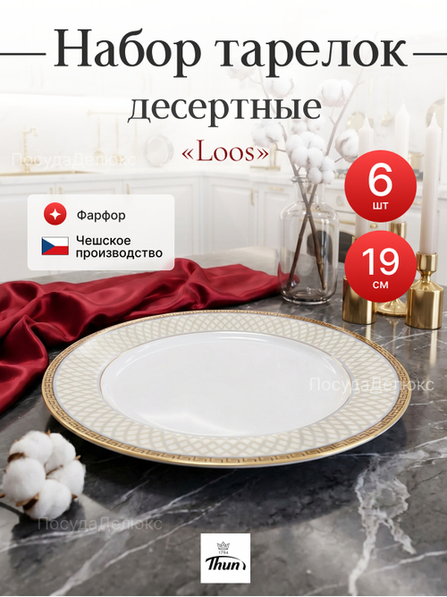 Набор десертных тарелок "Louise" Коричневая сетка 19см 6шт