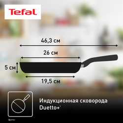 Сковорода Tefal Duetto+ 26 см G7320524
