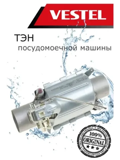 Проточный нагревательный элемент (ТЭН нагрева воды металлический) посудомоечной машины Schaub Lorenz (32033150, замены: 32028574, 22134769, 32032592, 22134770) 32033150