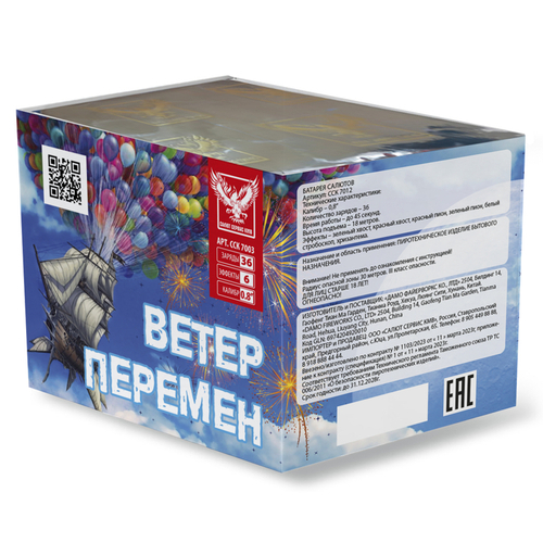 Ветер Перемен 0,8" х 36 залпов, 1/12