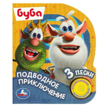 Книга озвуч. (1 кн. 3 песни, глиттер) "Подводное приключение. Буба" 9785506080442 (Умка)