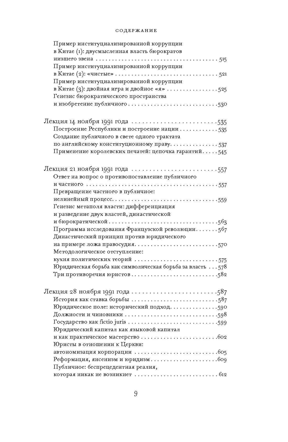 О государстве