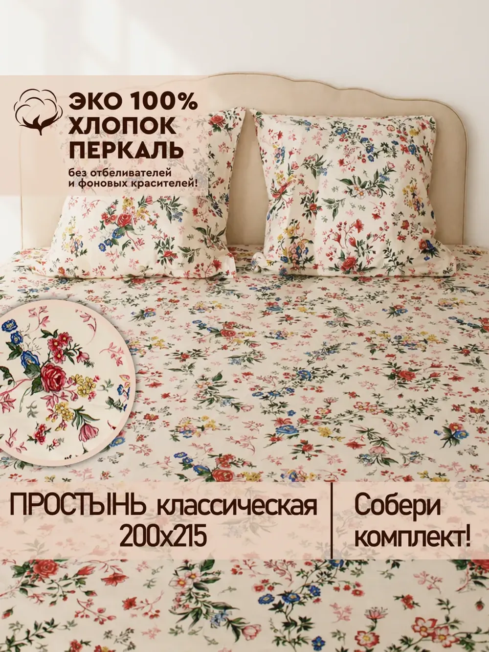 Простынь 200х215 классическая Эко