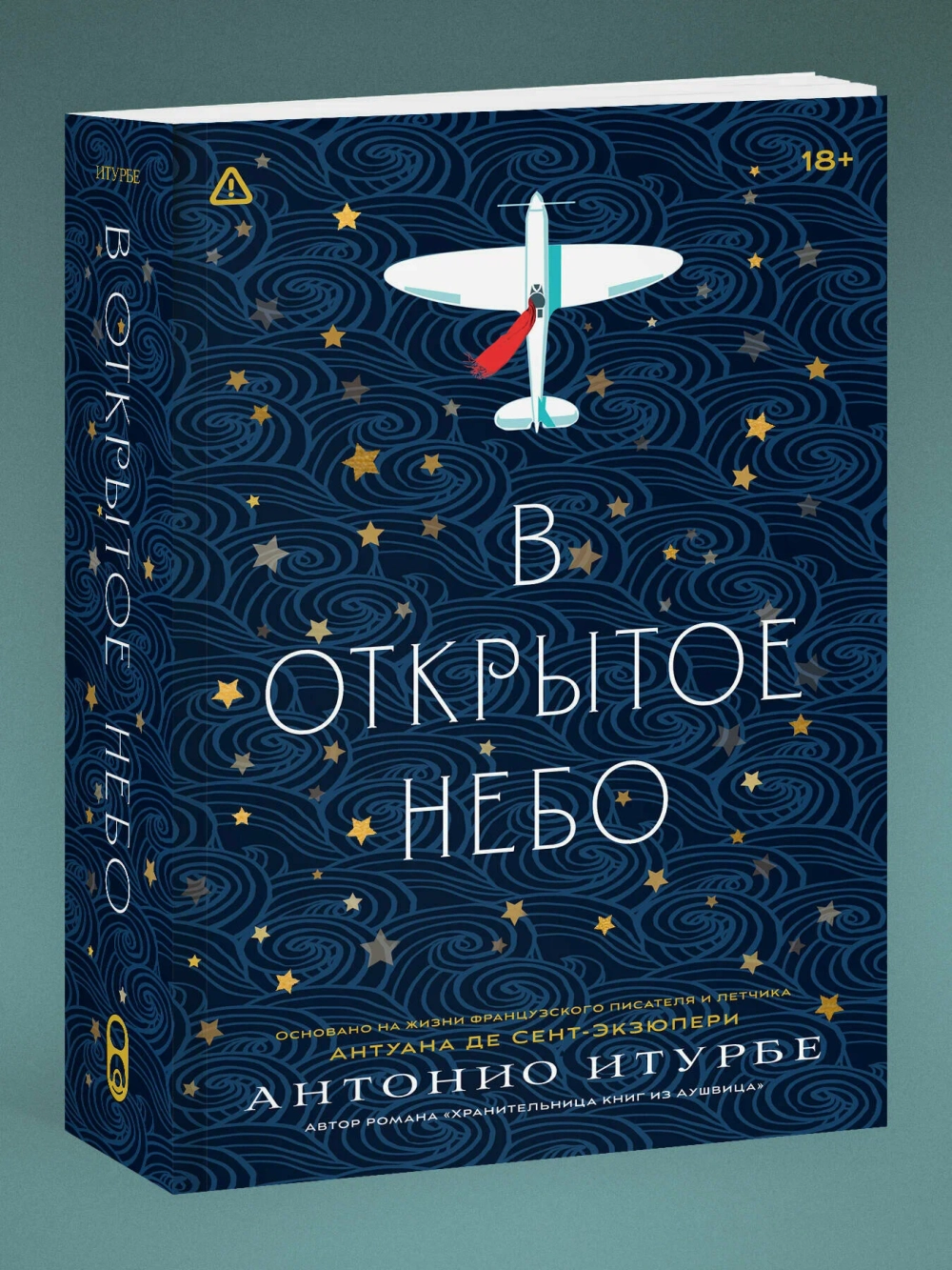 В открытое небо