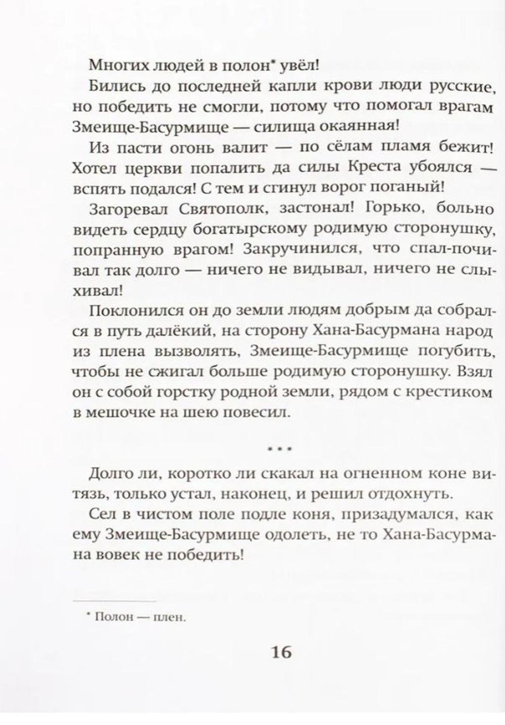 Чудеса молитвы. Елена Васильева. Детская красочная книга.