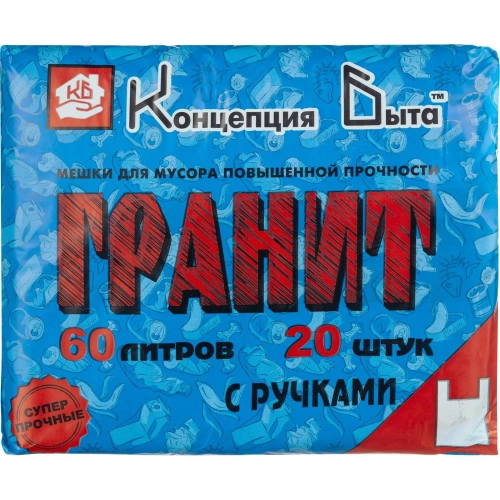 Мешки для мусора Концепция быта Гранит 60 л с ручками чёрные (ПВД 20 мкм, 20 штук)