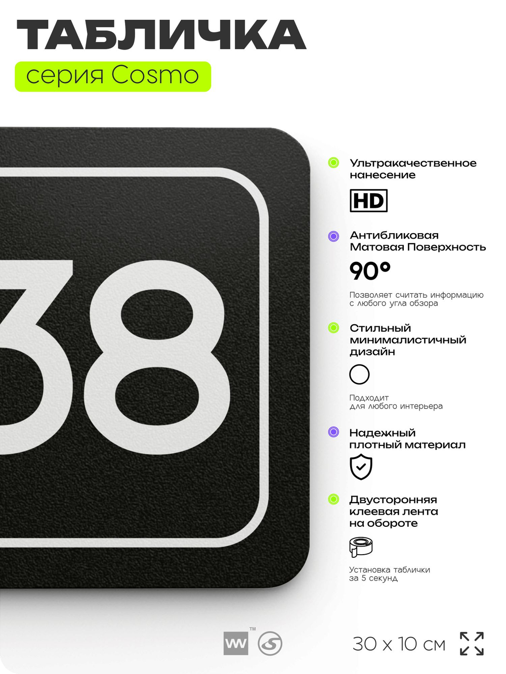 Табличка с номером кабинета "Кабинет №38", для офиса, 30 х 10 см, серия COSMO, черная, Айдентика Технолоджи