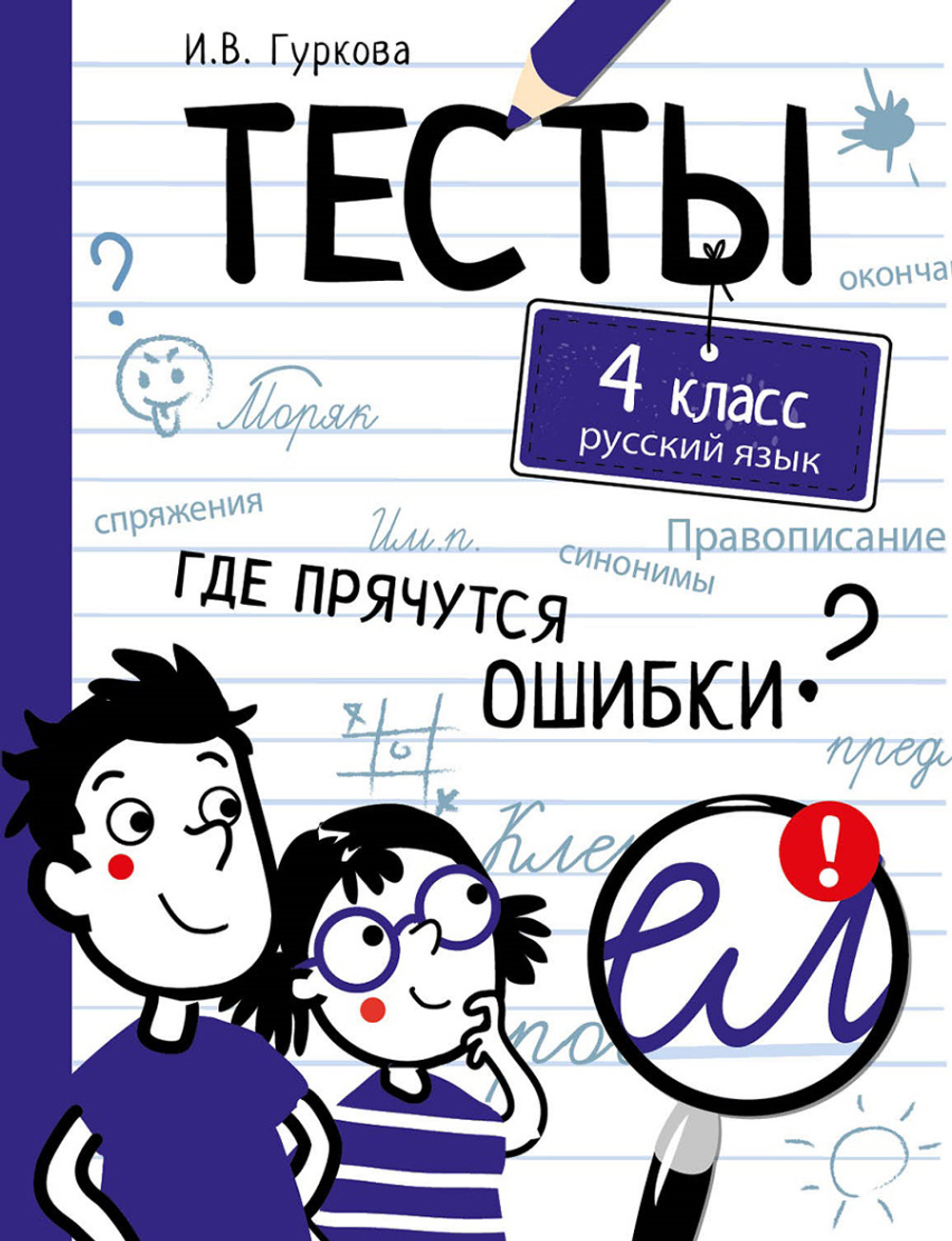 ТЕСТЫ. Где прячутся ошибки?