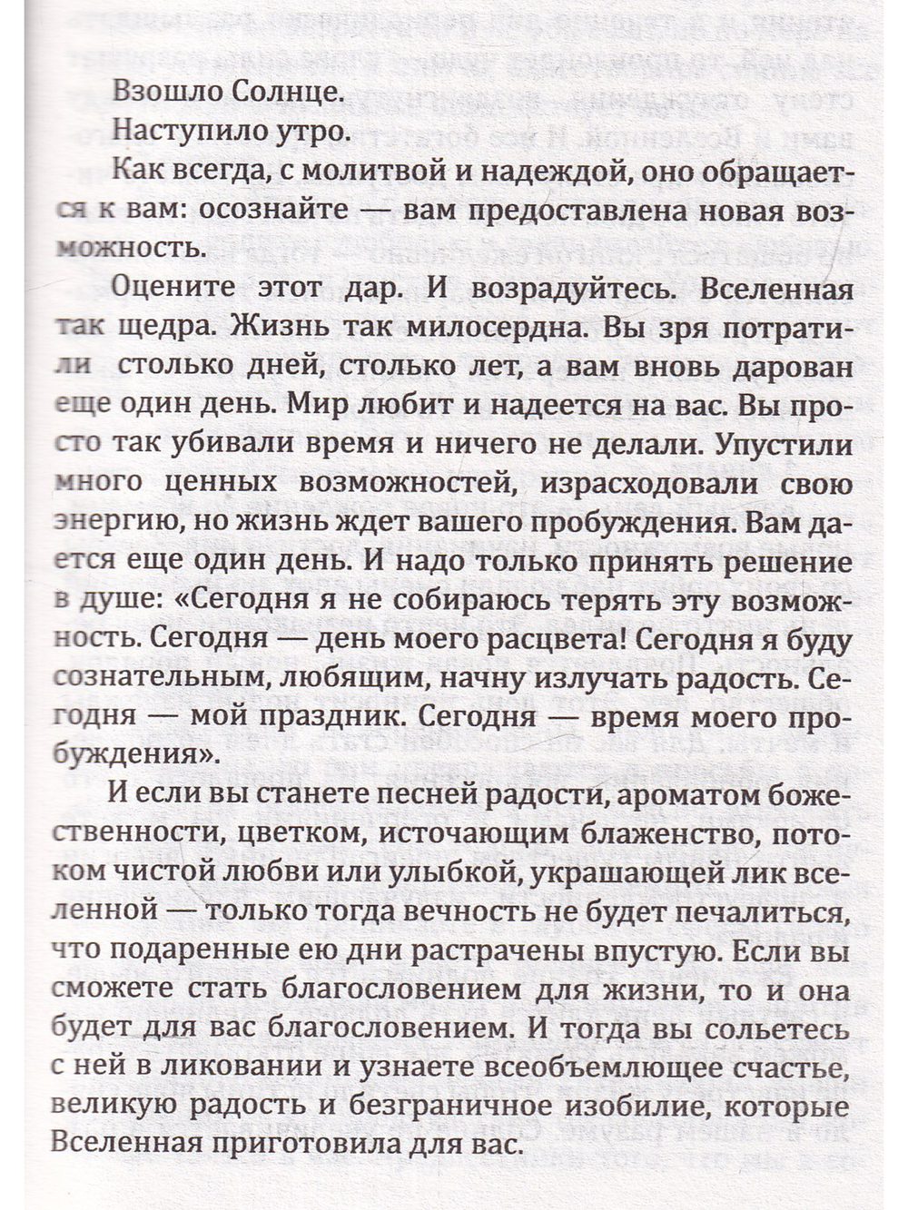 Сан Лайт. Книга преображения. 365 ступеней, ведущих к счастью, совершенству и изобилию