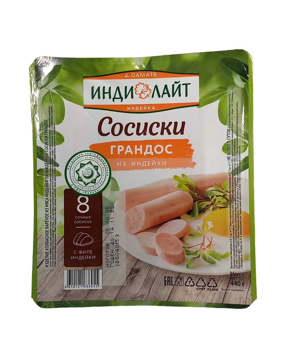 Сосиски "Инди лайт" грандос 0.495кг