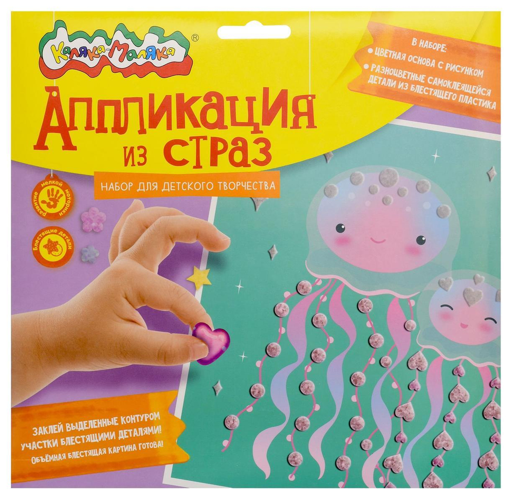 Аппликация из страз 20х20см. "Медузы" 3+ (Каляка-Маляка)
