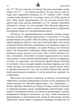 Масонство и Сокрытая Богиня (PDF)