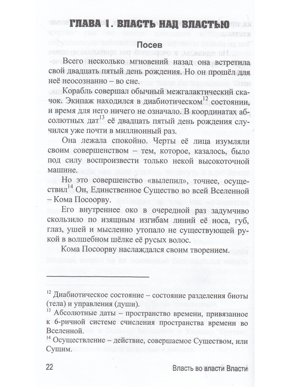 Власть во власти Власти. 2-е издание