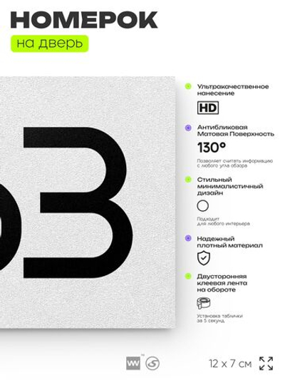 Номер на дверь 463, табличка на дверь для офиса, квартиры, кабинета, аудитории, склада, белая 120х70 мм, Айдентика Технолоджи