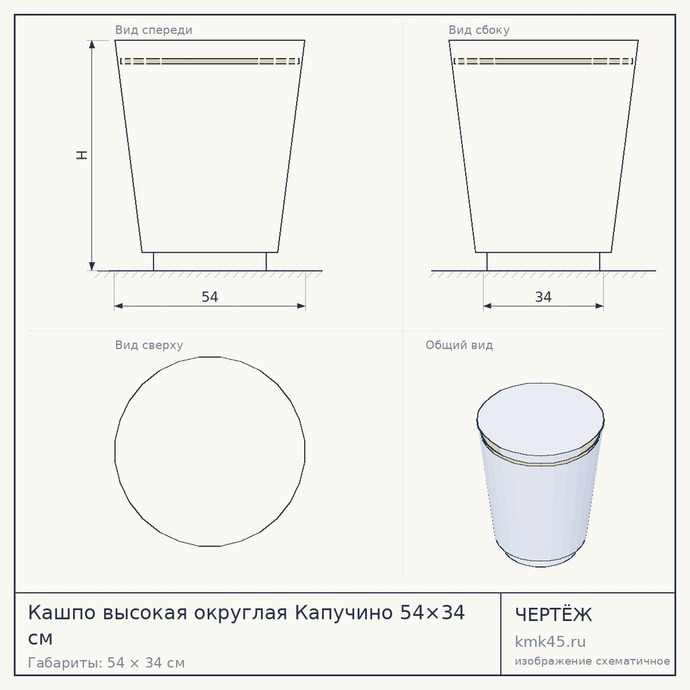 Кашпо высокая округлая Капучино 54×34 см — от 6 300 ₽