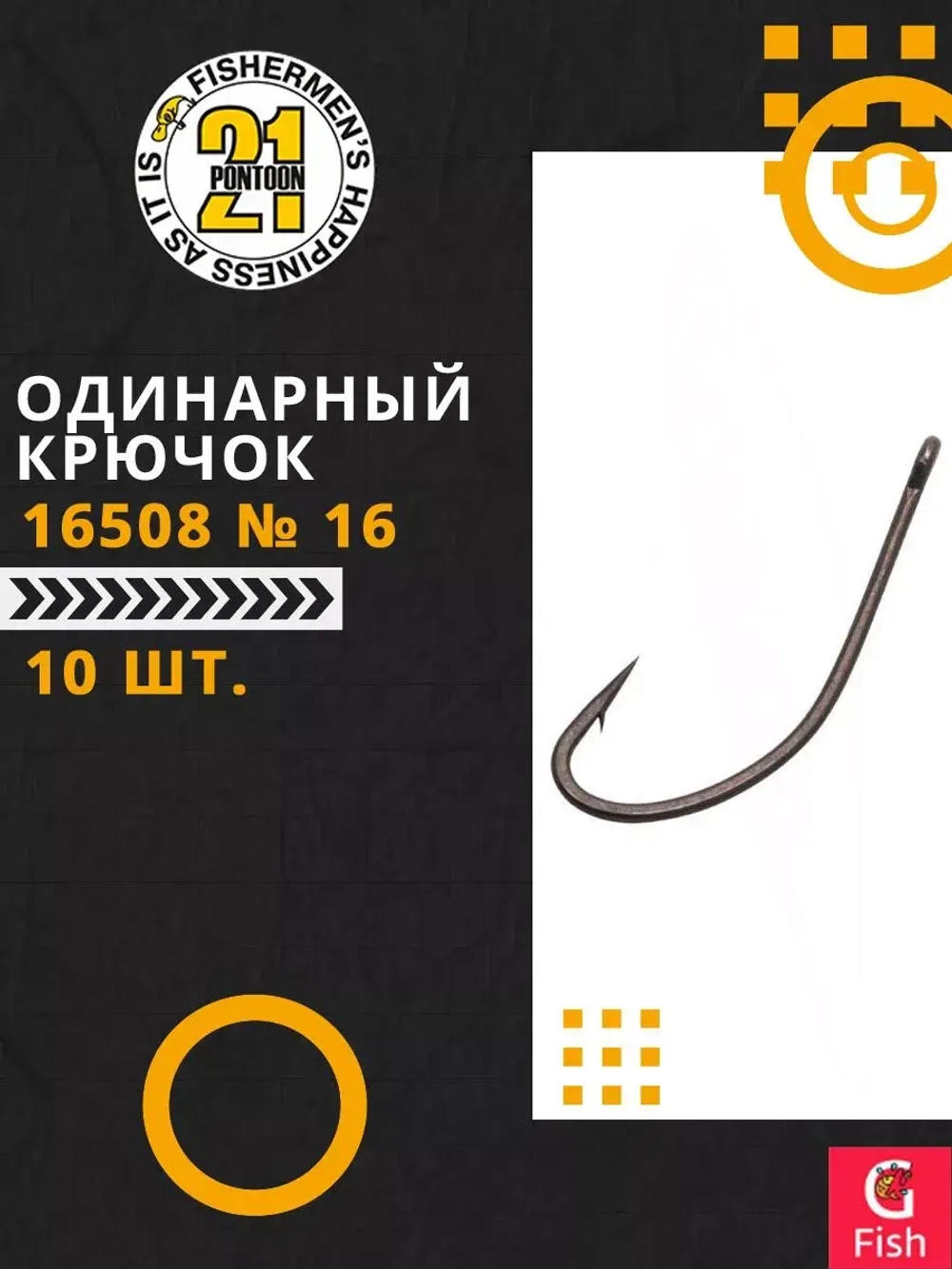 Одинарный крючок 16508 № 16 (10 шт)