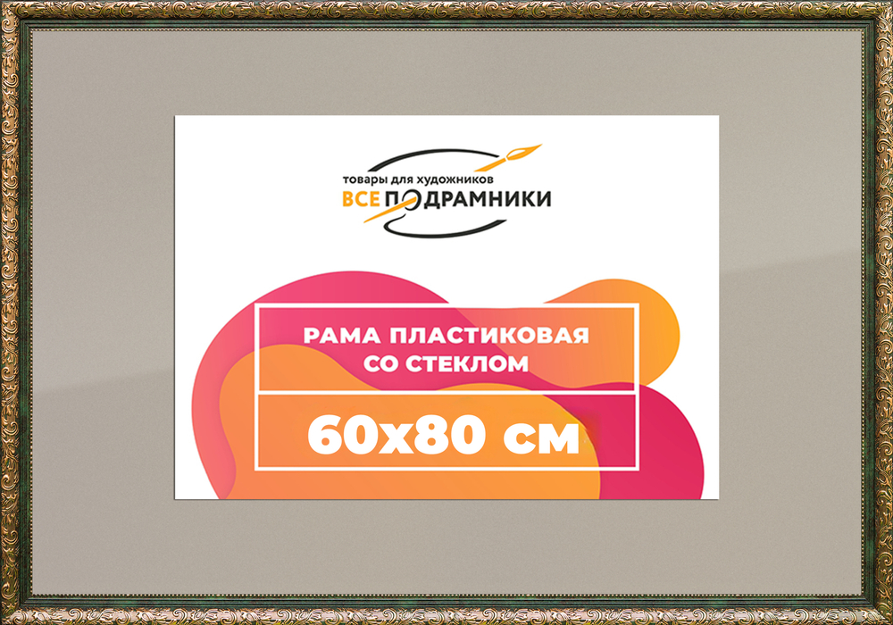 Рамка 60x80 для постера и фотографий