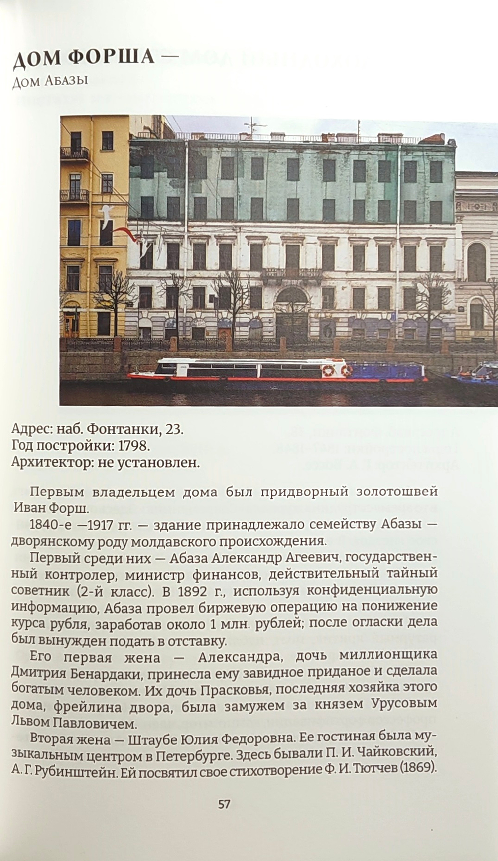 Набережная реки Фонтанки и ее окрестности