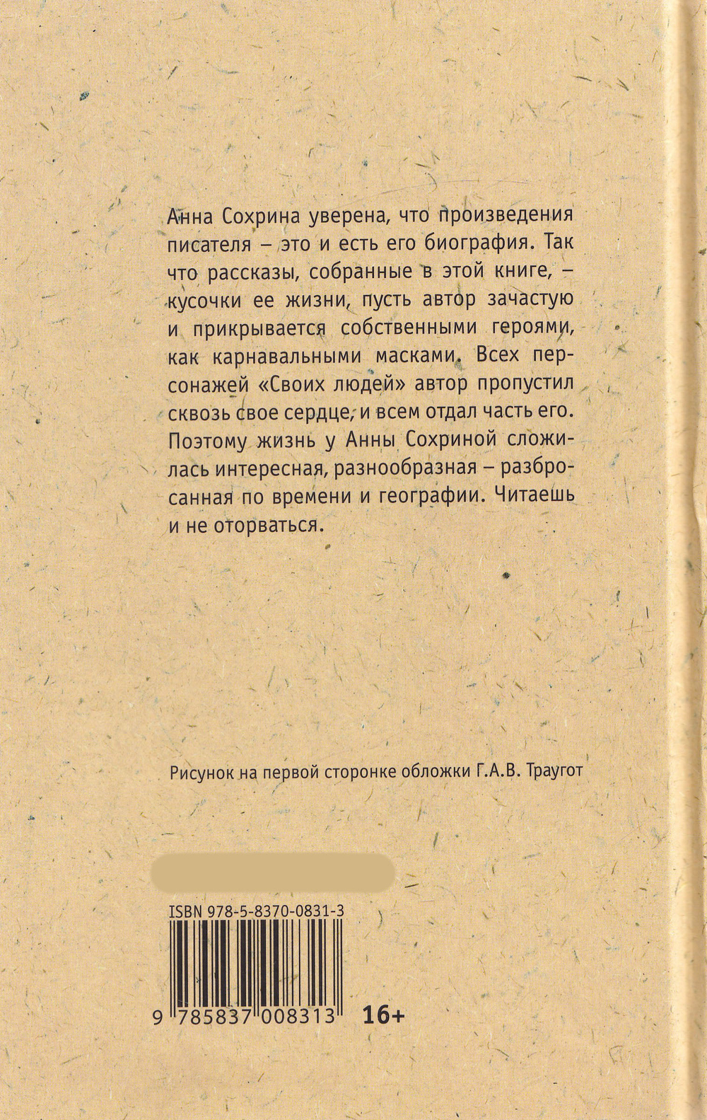 Свои люди