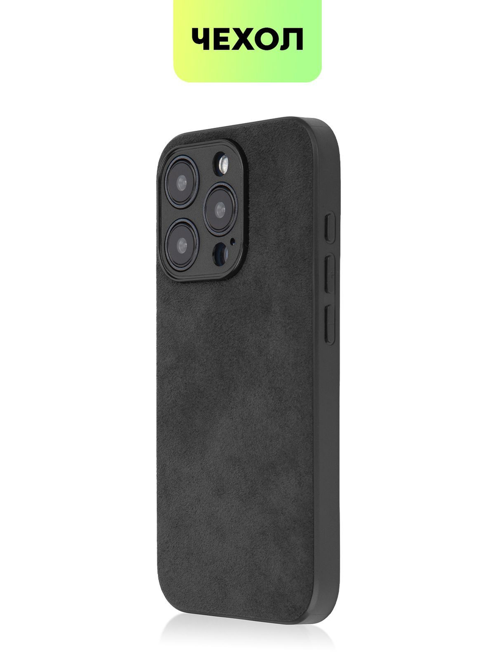 Чехол BROSCORP для Apple iPhone 15 Pro (арт.IP15PRO-ALC-BLACK )