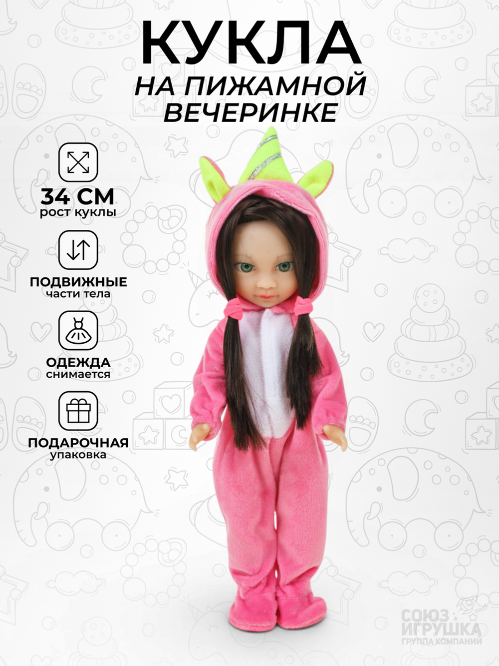Кукла "Мишель на пижамной вечеринке" 34см. (КНОПА)