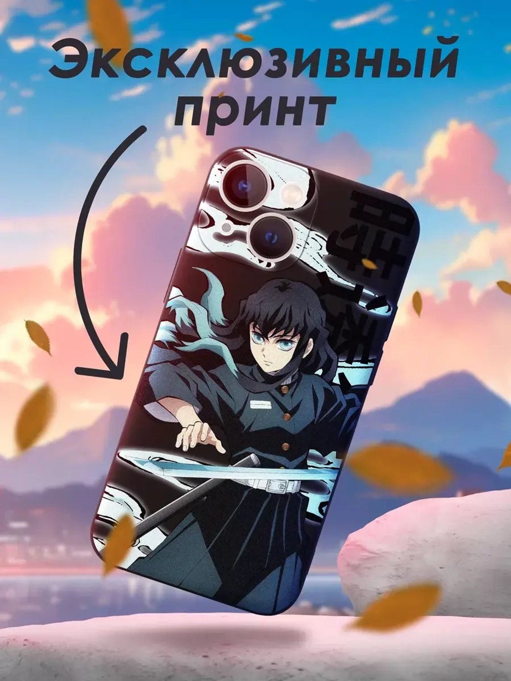Чехол на iPhone 13 mini с принтом Муичиро Токито