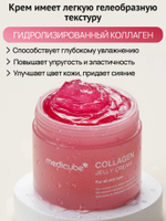 Medicube Коллагеновый крем-гель с ПДРН Collagen Jelly Cream