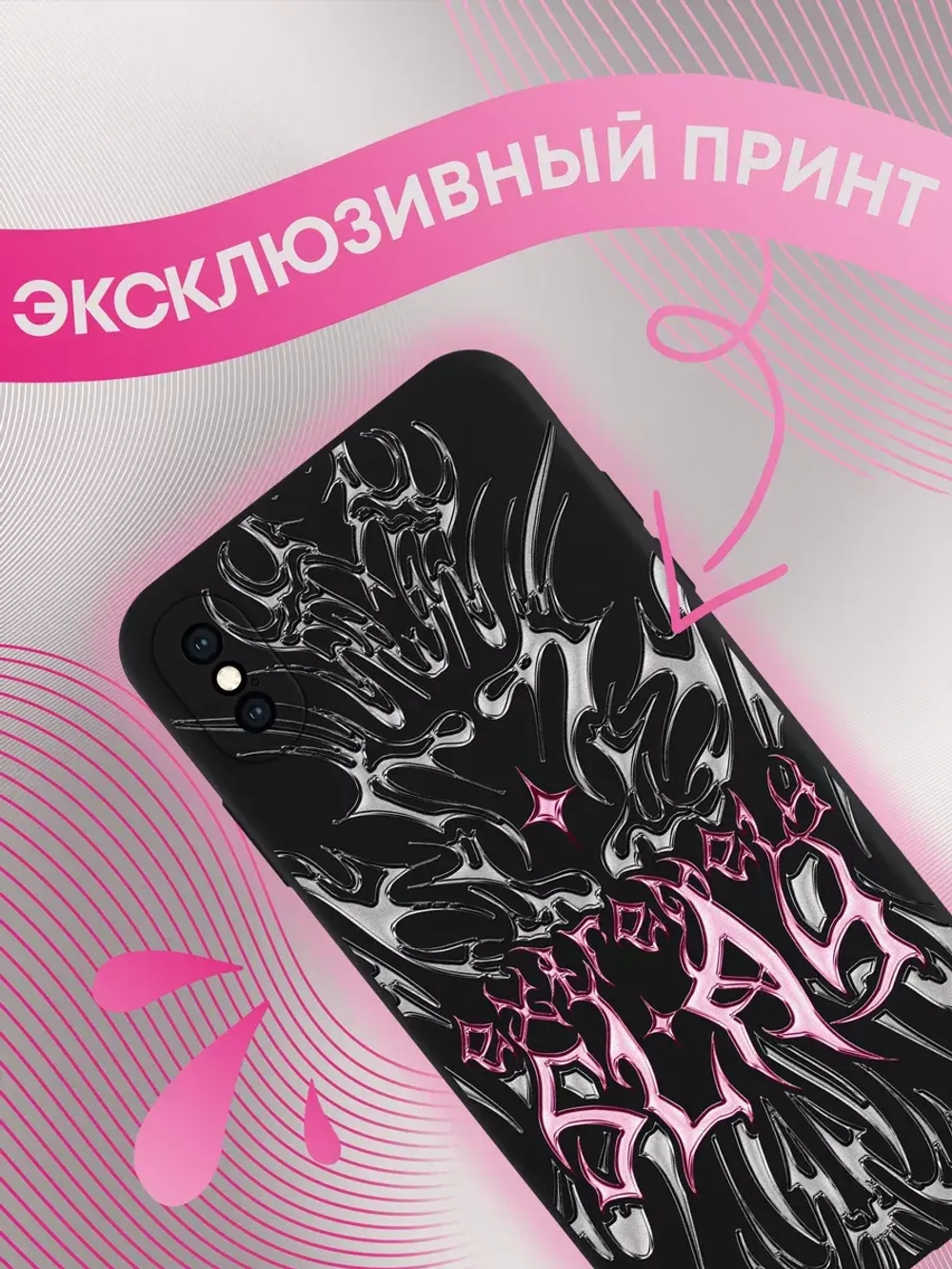 Чехол на iPhone Xs Max с 3D принтом