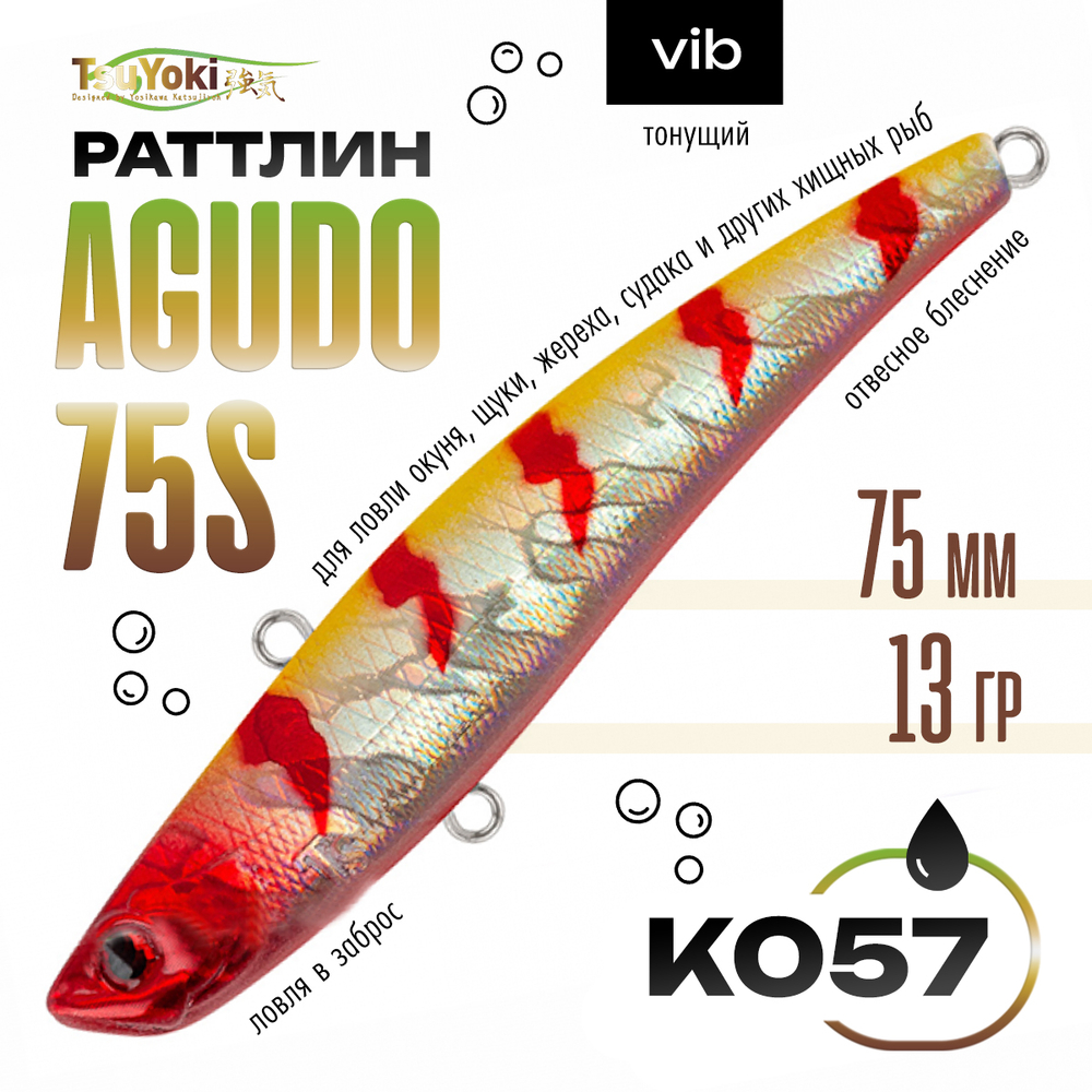 Раттлин TsuYoki AGUDO 75S (75мм, 13гр)