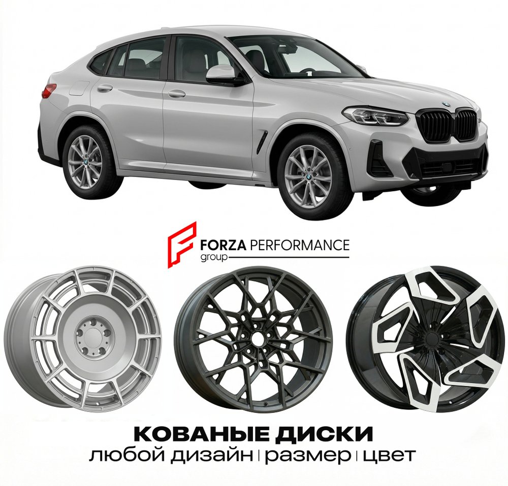 КОВАНЫЕ ДИСКИ для BMW X4 G02 Рестайлинг 2021-нв БМВ