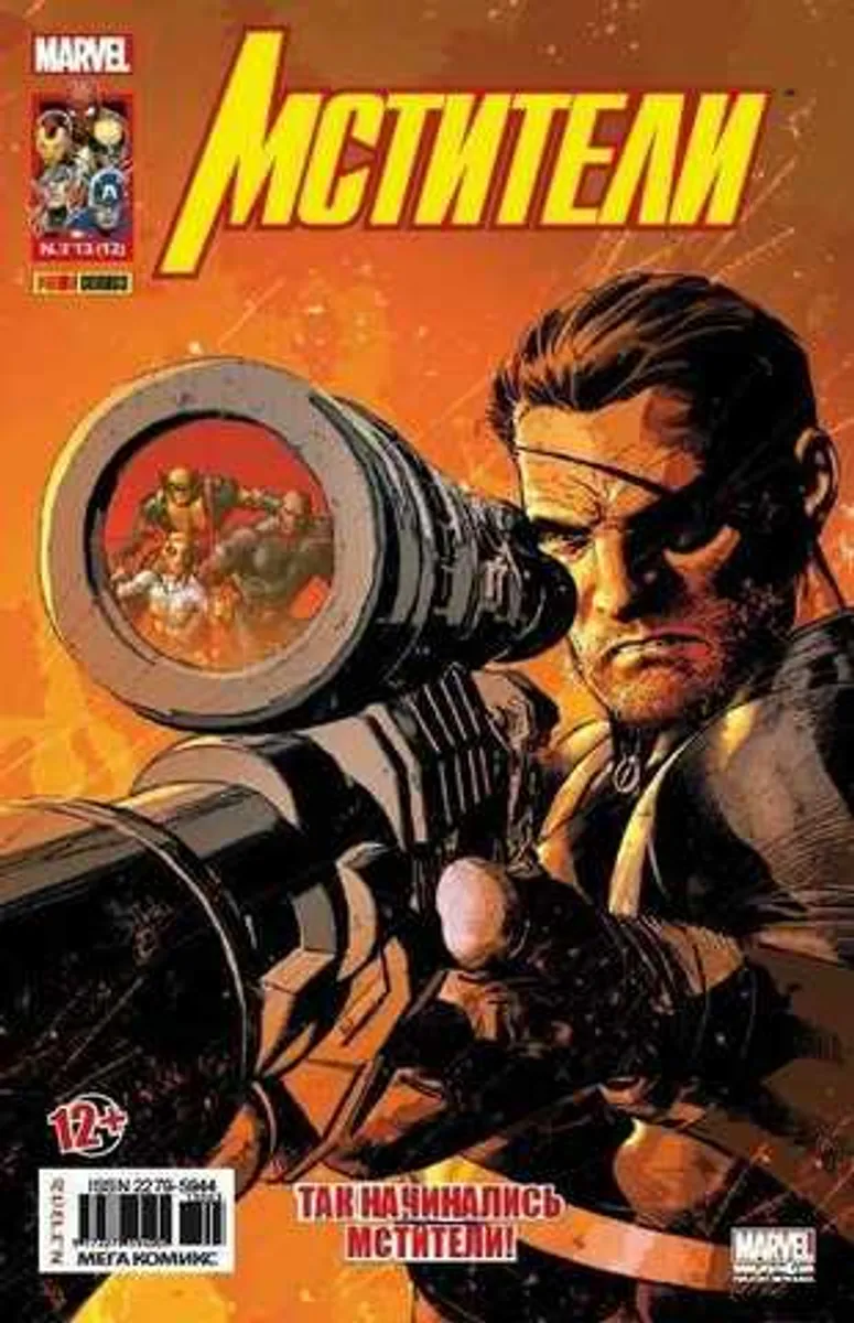 Мстители №12 (Panini Comics)